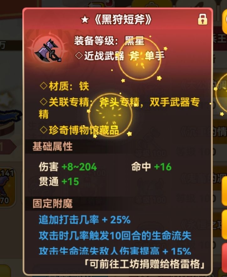 黑狩许愿楼……截图