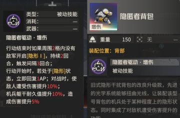 食之无味、弃之可惜的隐匿者背包