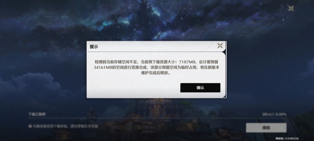预下载7G,存储空间剩于17G却提示空间不足 1