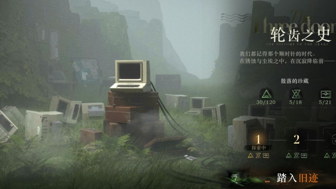 第三扇门轮齿之史第一关攻略（全收集）截图