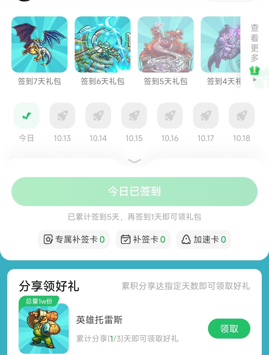 可以去领取,签到也还能得龙 3