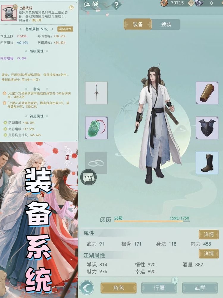 慢节奏的田园武侠放置游戏——江湖悠悠 2