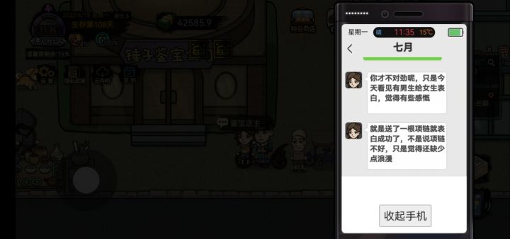 求大神给恋爱攻略截图