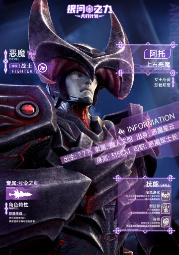 雄兵连手游角色档案 | 上古剑魔——阿托