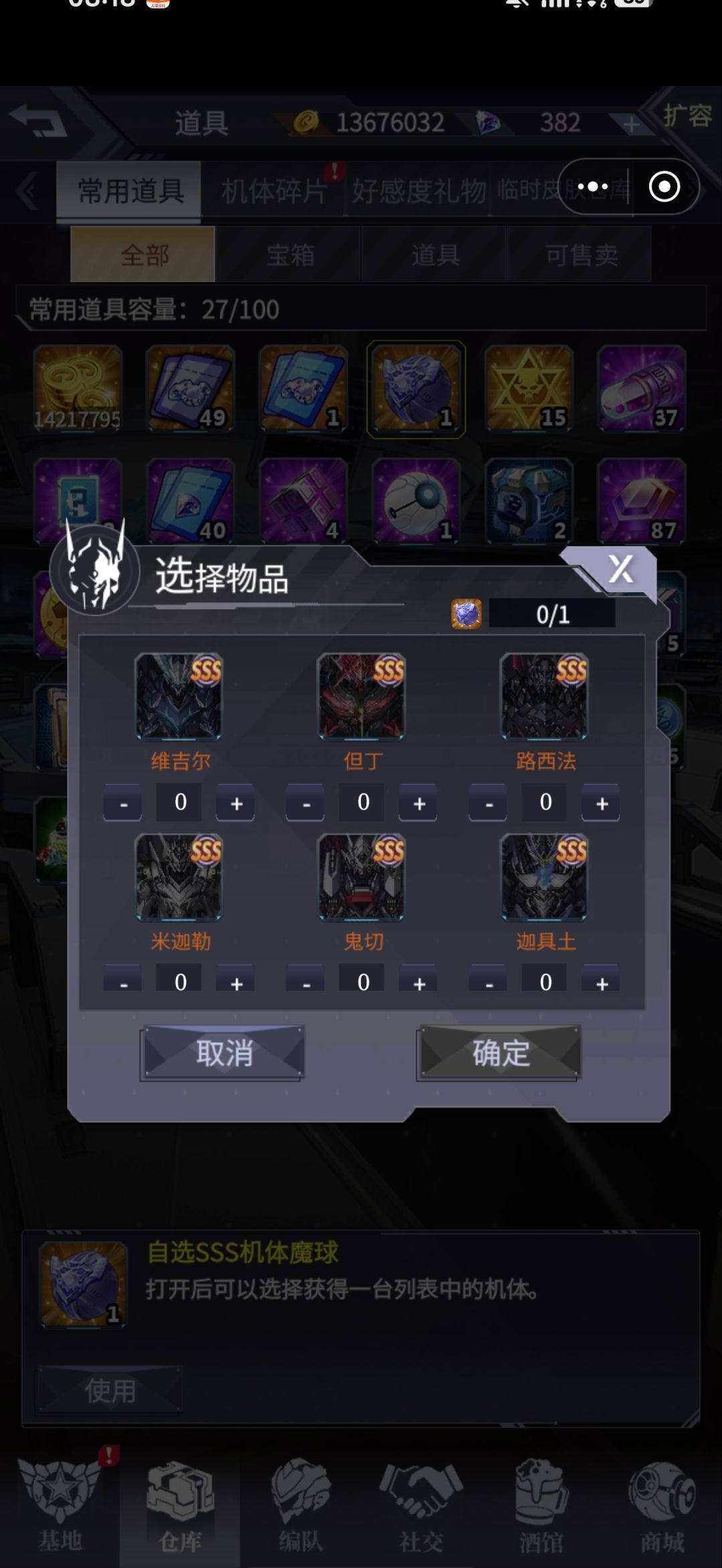 新手,请问下这个自选的SSS哪个厉害点啊 2