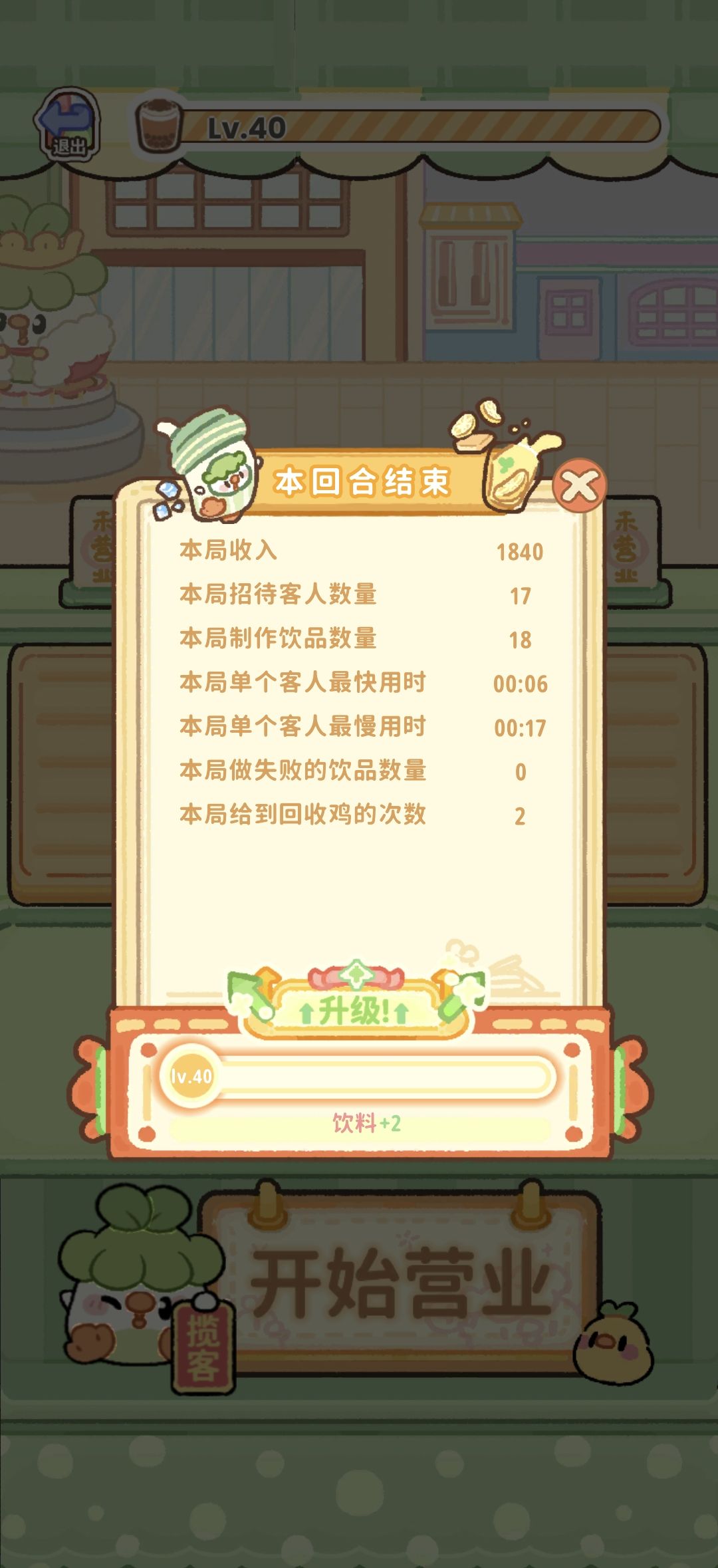 奶茶店满级截图