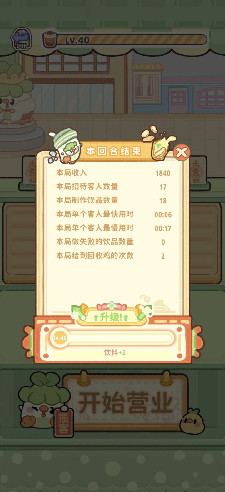 奶茶店满级截图