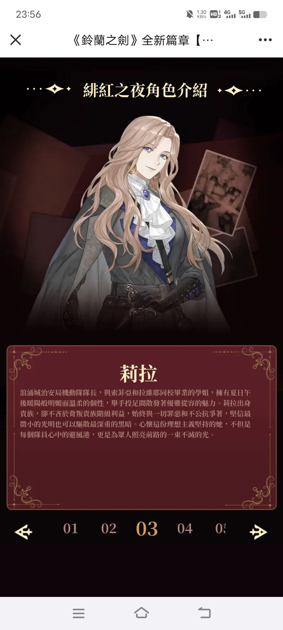 【绯红之夜】新角色一览 3