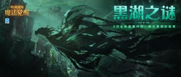 “它”来了？！你是否有勇气，一探究竟……