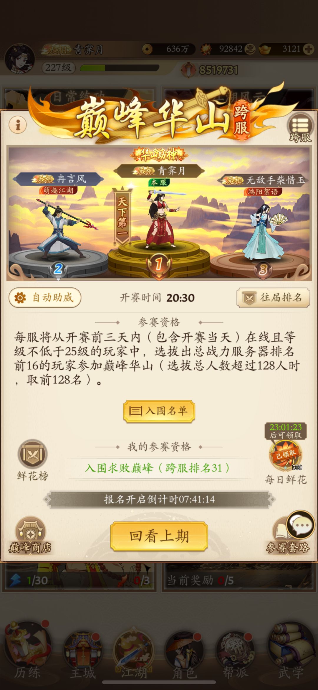纪念自己第一次登顶巅峰华山 2