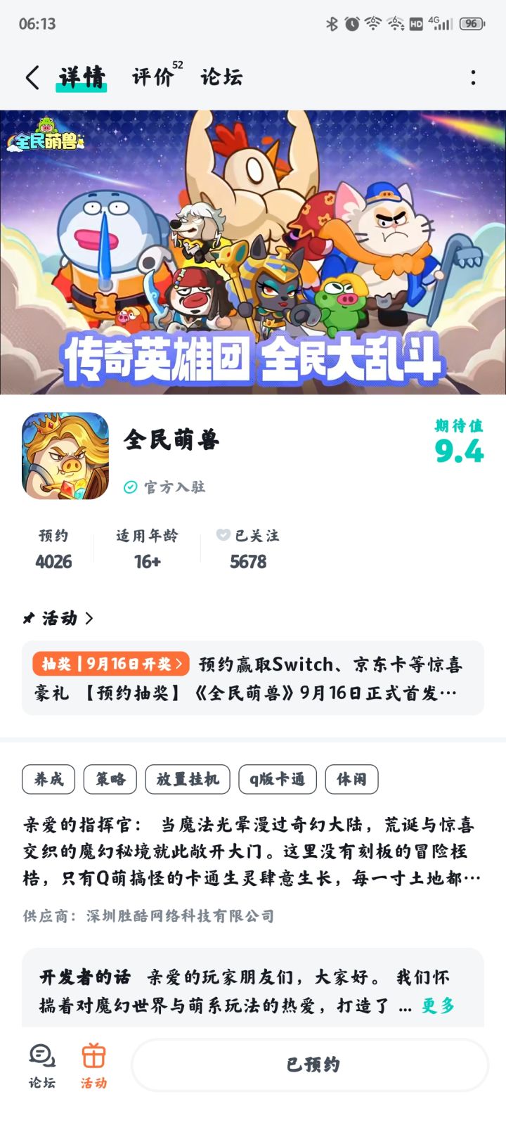 欢迎来玩全民萌兽截图