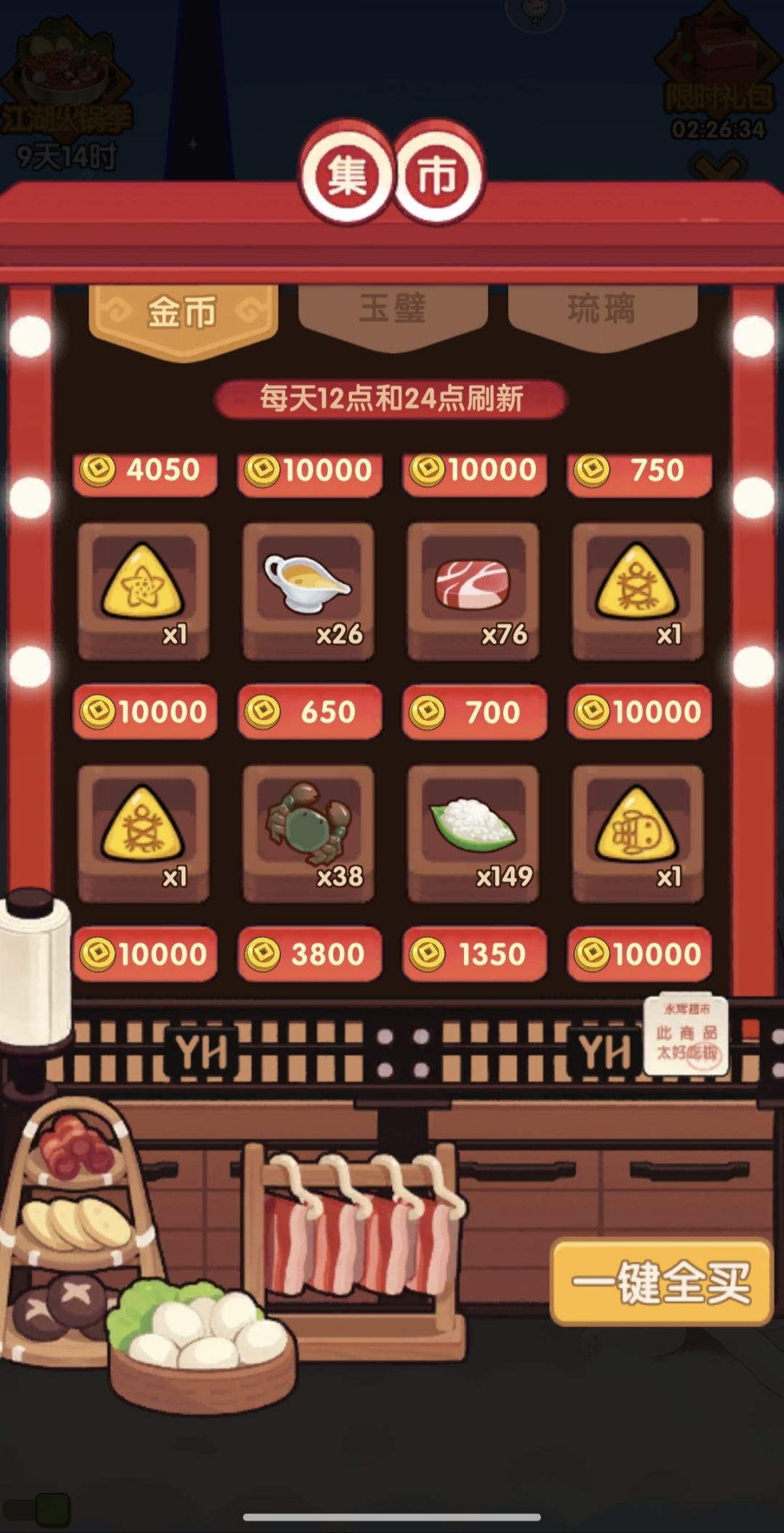 集市 2