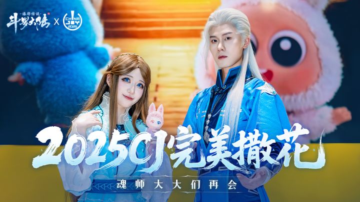《斗罗大陆:诛邪传说》CJ完美撒花!截图