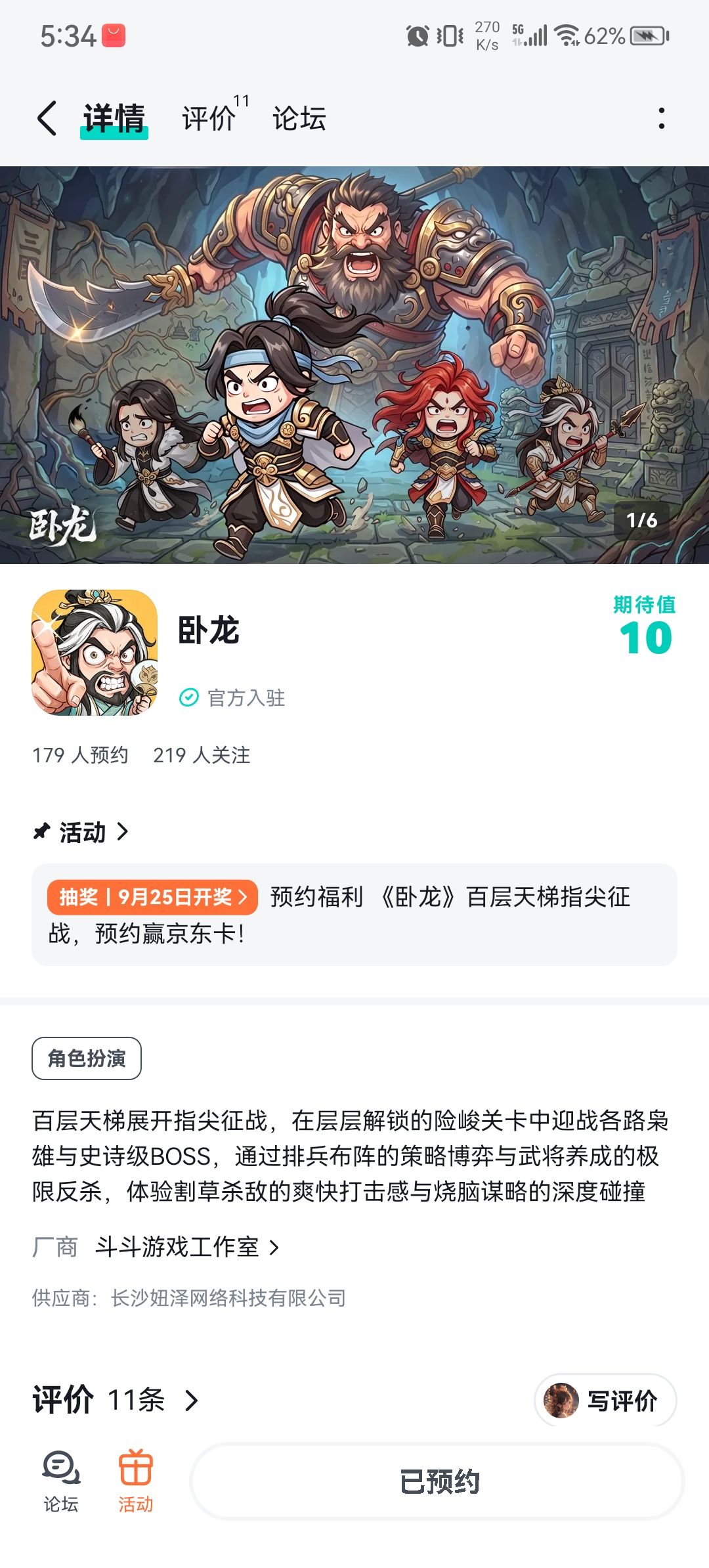 预约下 1