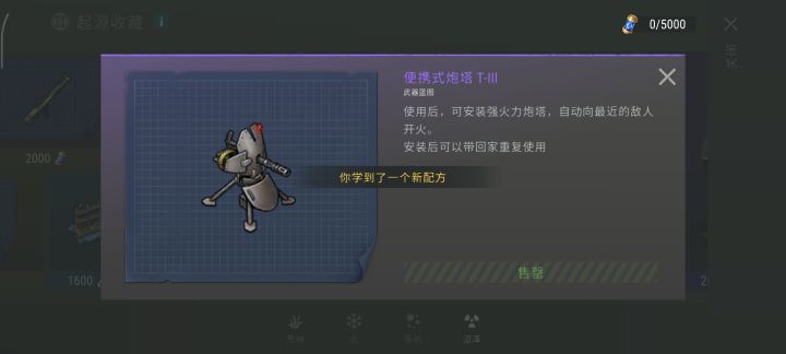 成功解锁三级炮台截图