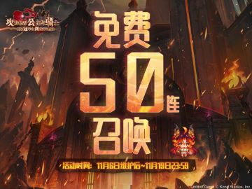 《坎公骑冠剑》免费召唤活动即将开启——！