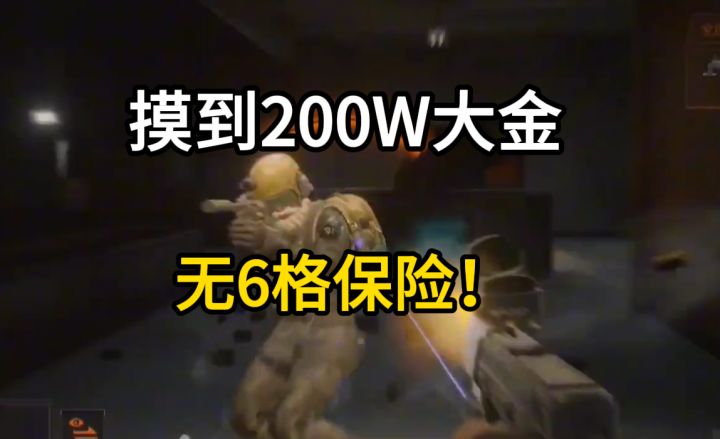 这大金我不要了!我和你拼了!!!截图
