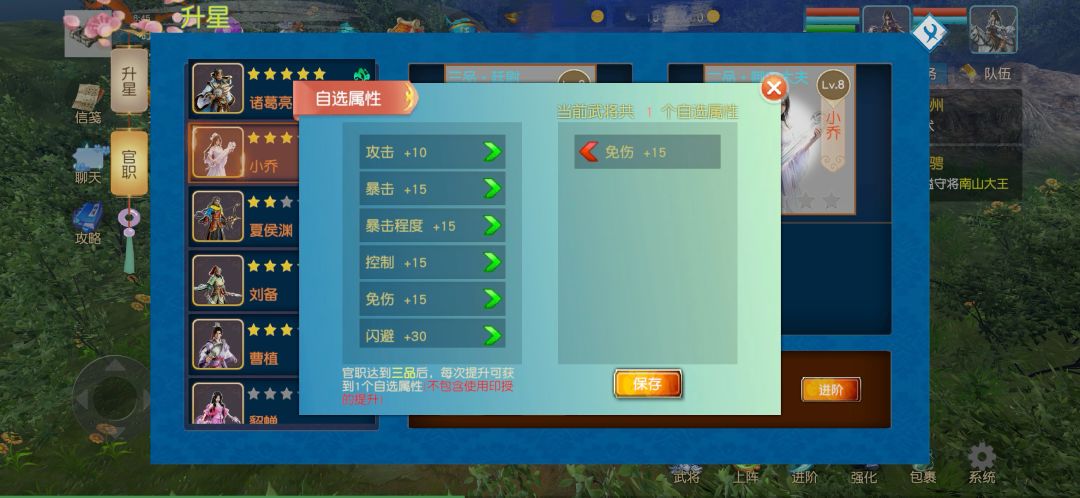 【新手必看】武将升级-进阶:升星+官职 3
