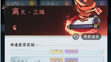 【关于合体火修神通搭配的分享与交流】