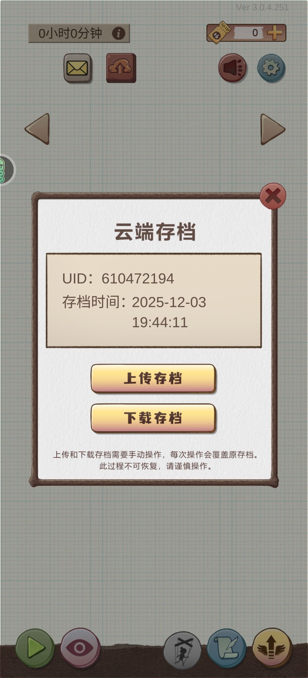 换手机后存档会消失吗? 1
