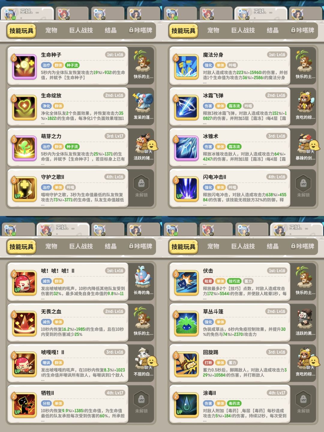 新版晚风海岸斗刺法德自用作业截图