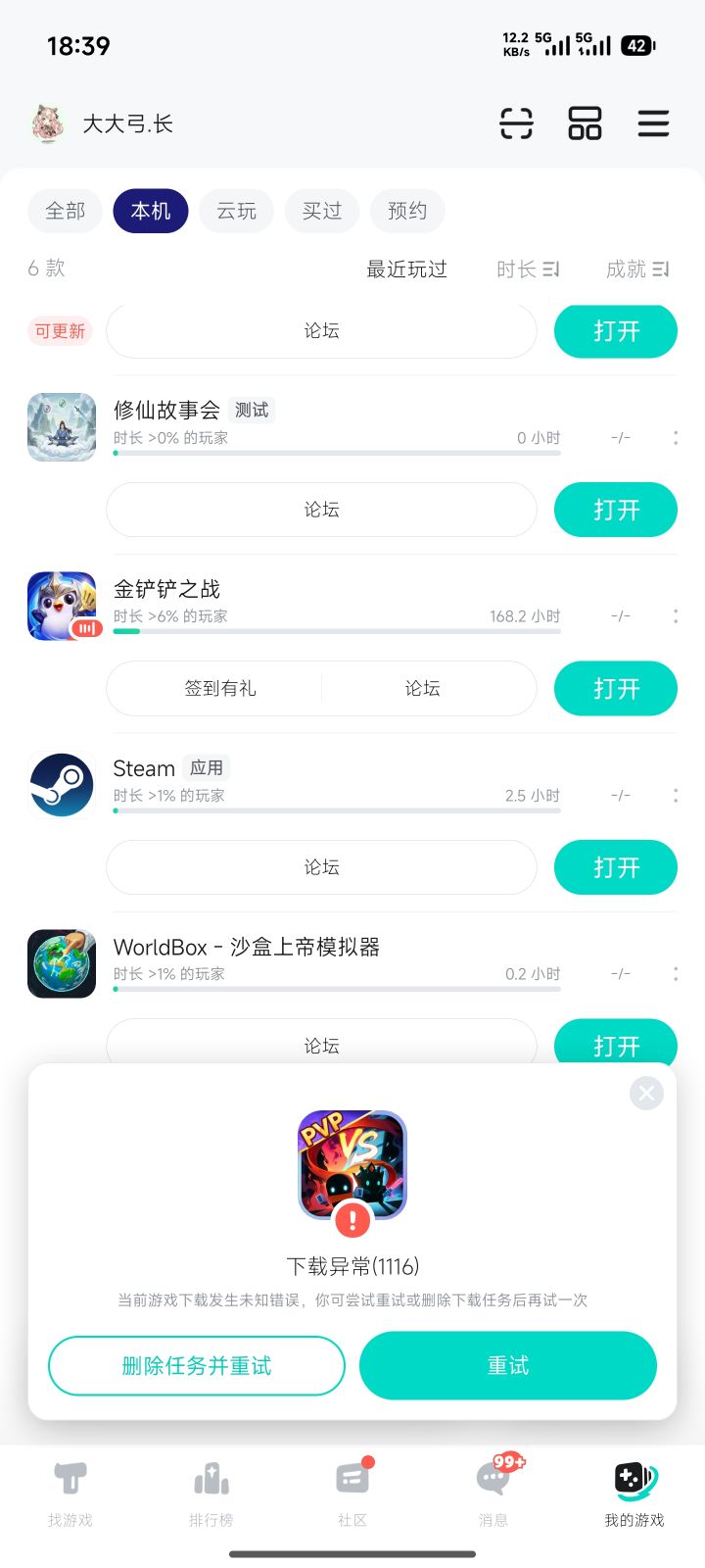 这是什么情况截图