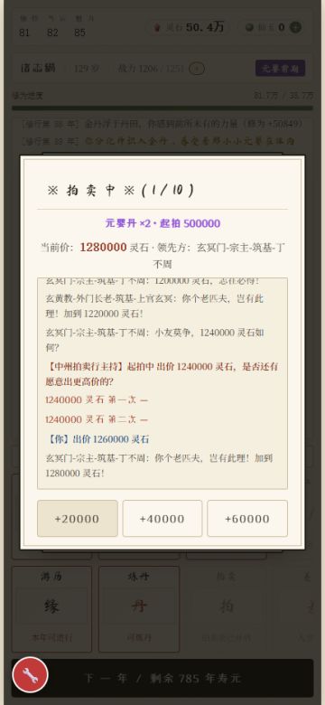 拍卖会自己抬价！