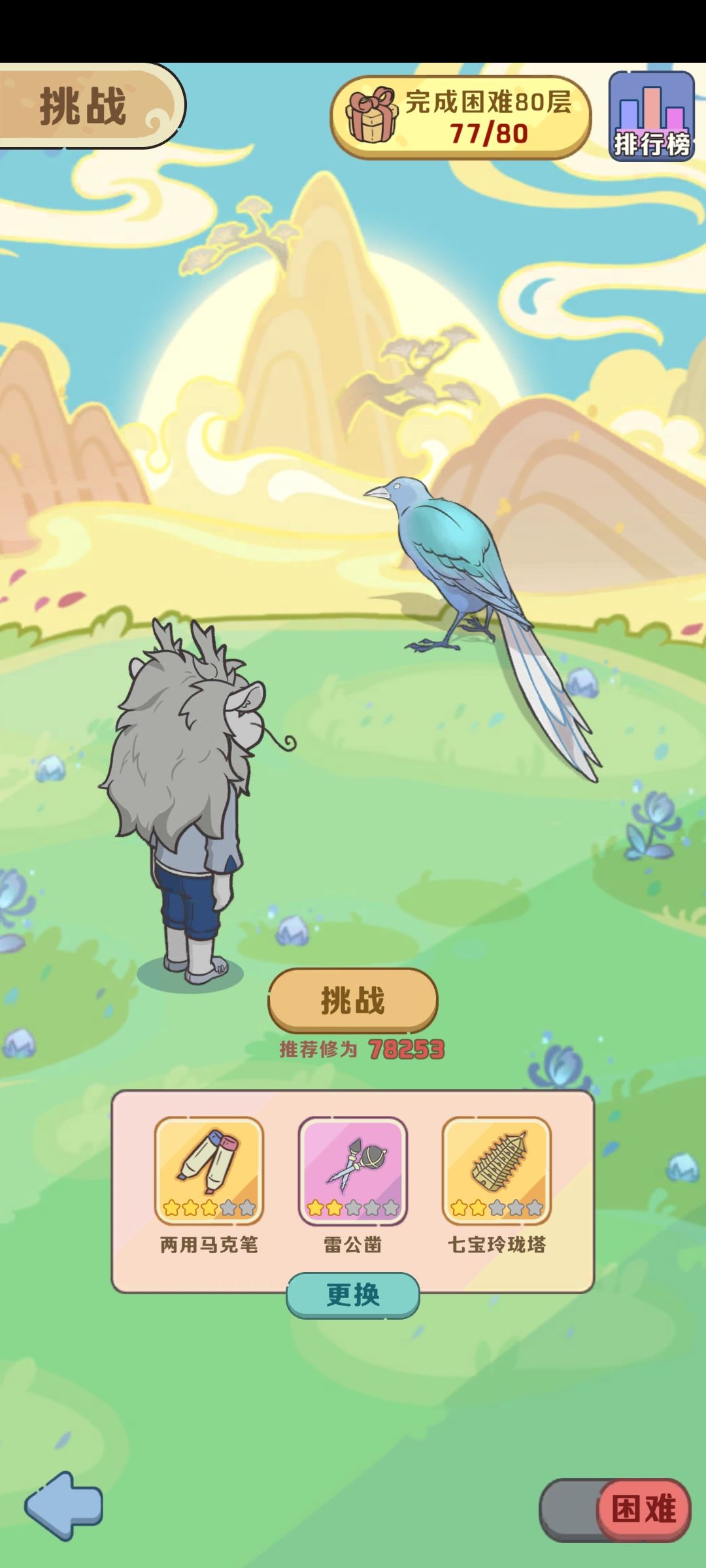 烈烈困难模式攻略 2