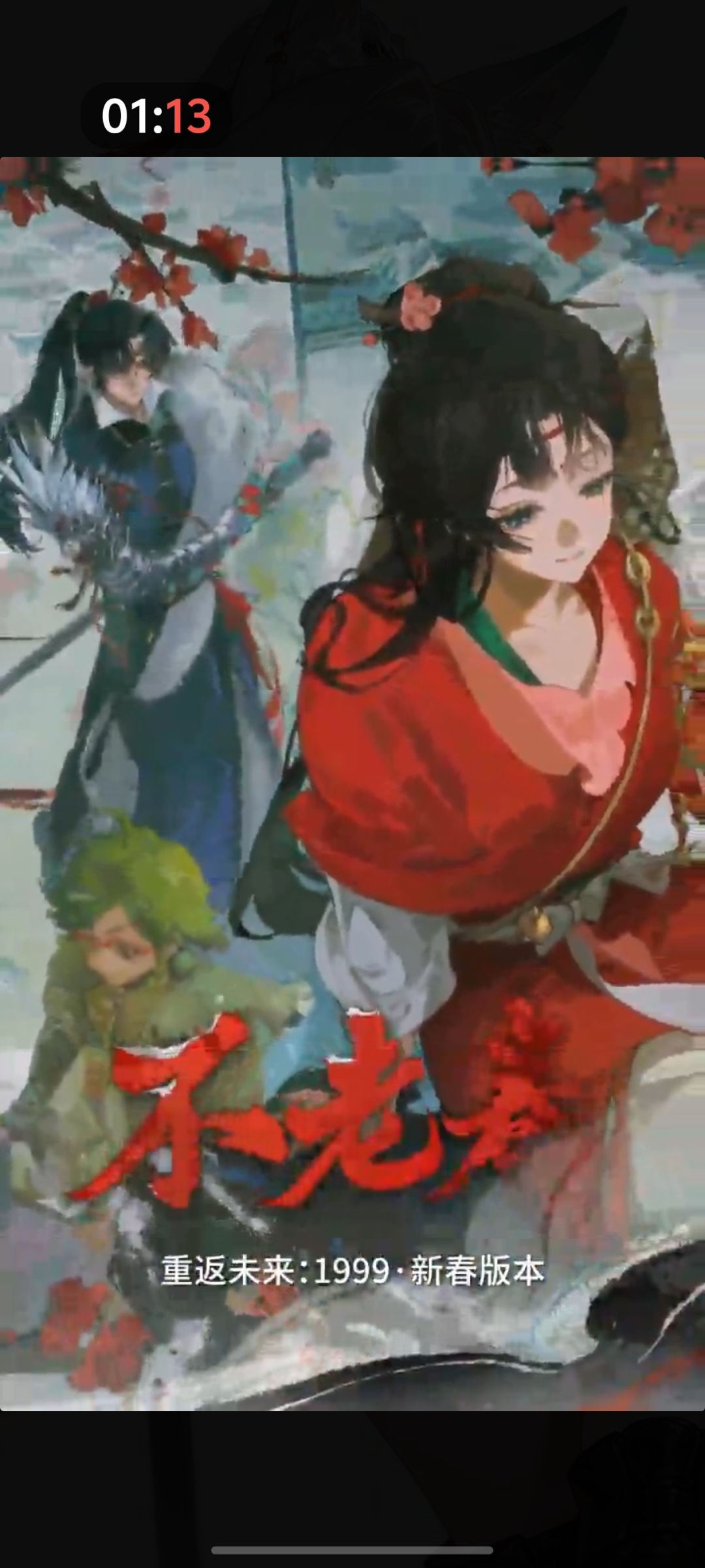 来电了 3