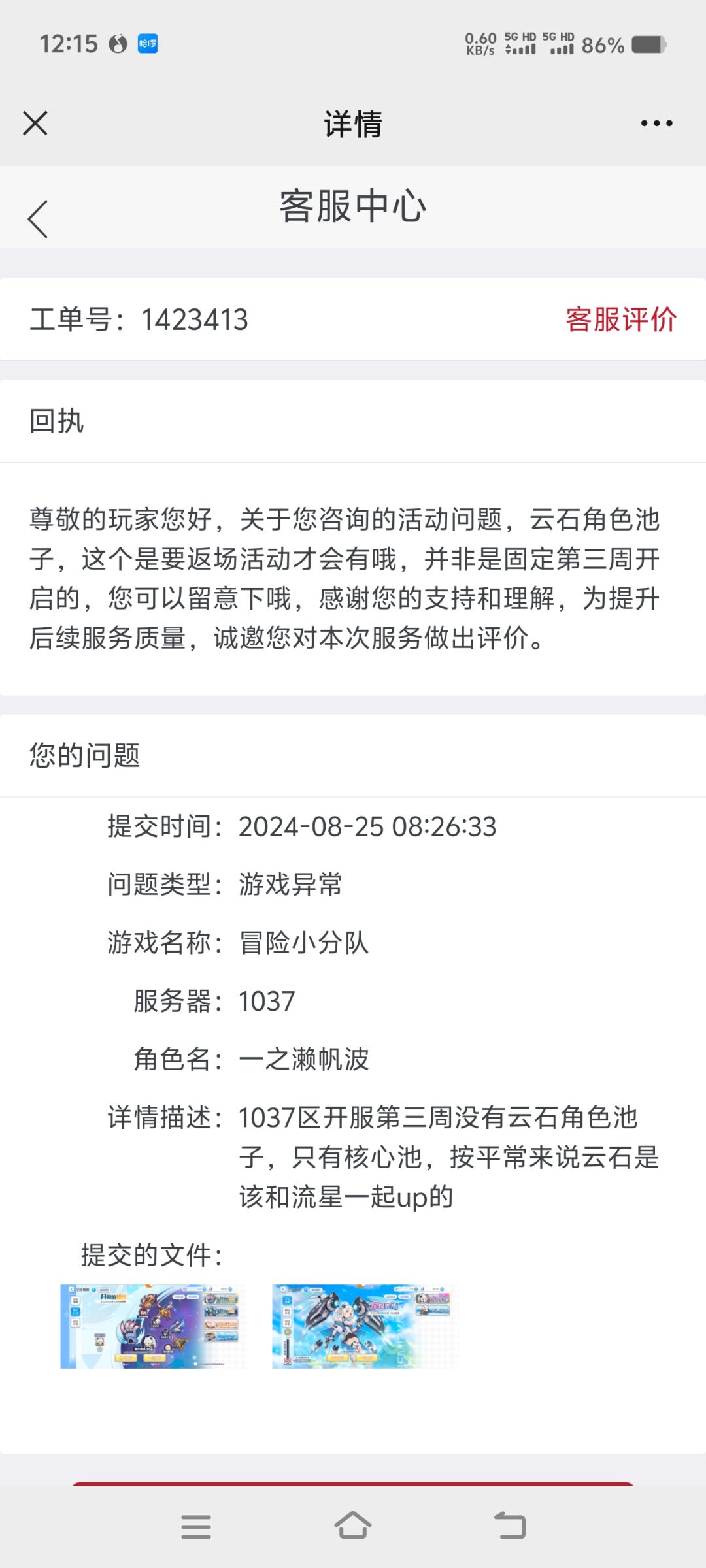 大家新区第三周云石池子是和流星一起开的吗 1