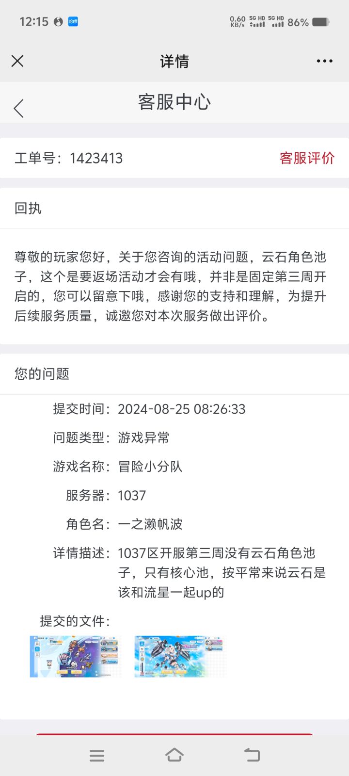 大家新区第三周云石池子是和流星一起开的吗截图