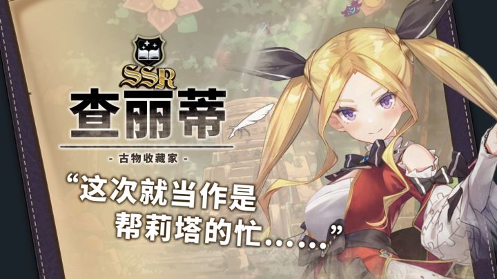 新店员到职·查丽蒂截图