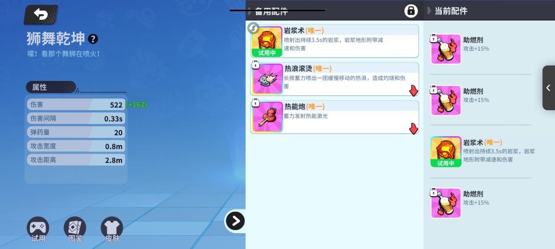 本来要体验火球的,我服了点错了 1