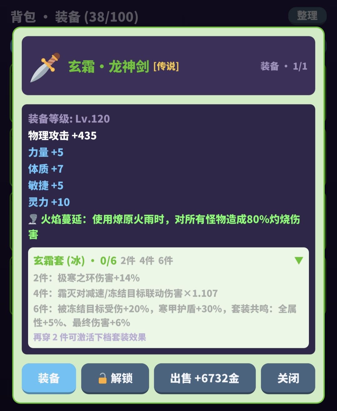 套装系统更改 2