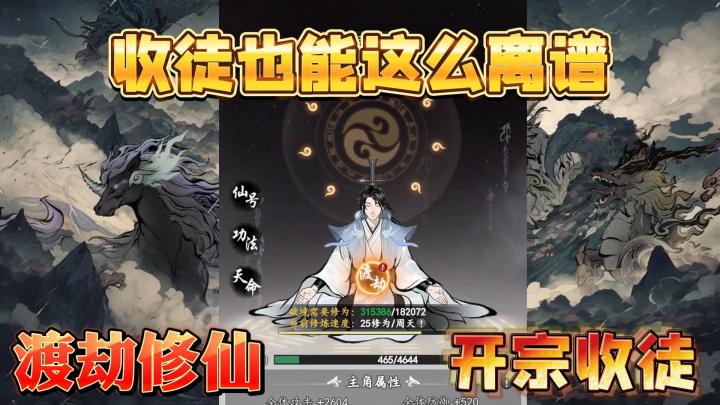 男人绑定最强宗门系统，只要收徒就能召唤诸天强者！截图