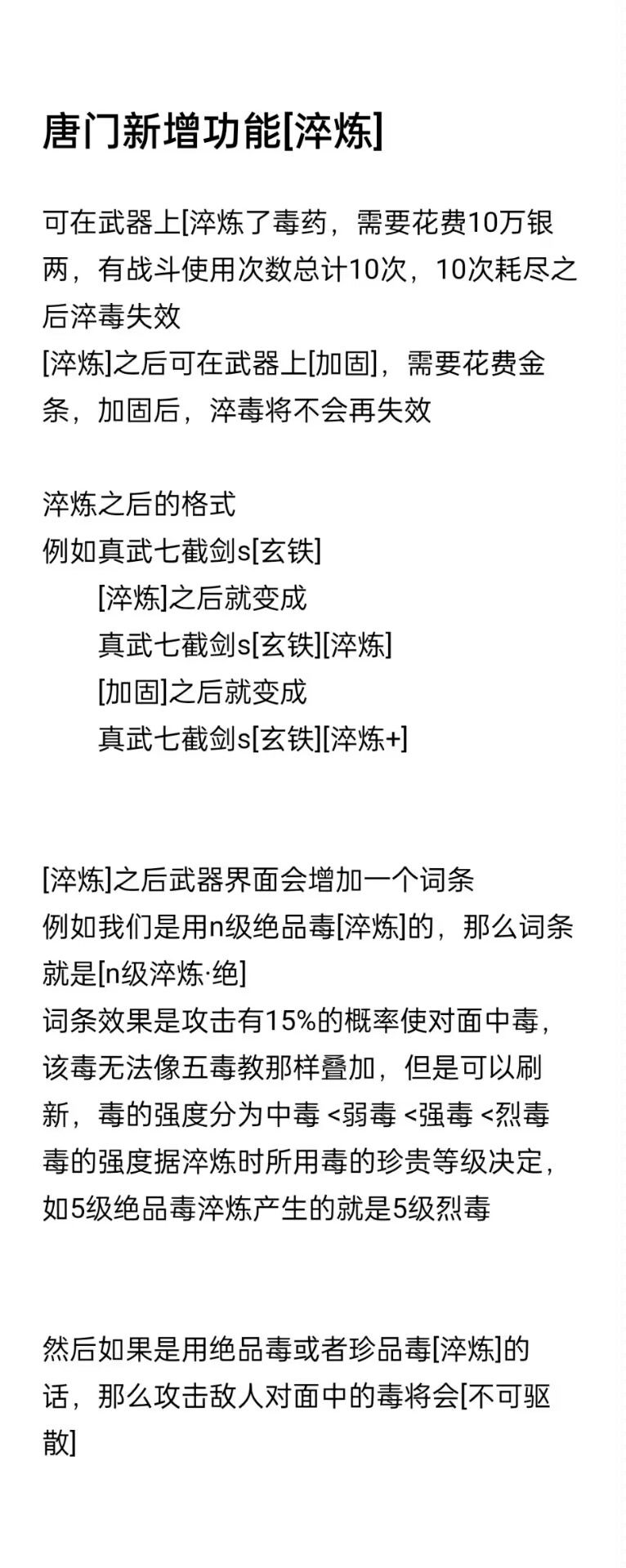 唐门新增功能 2