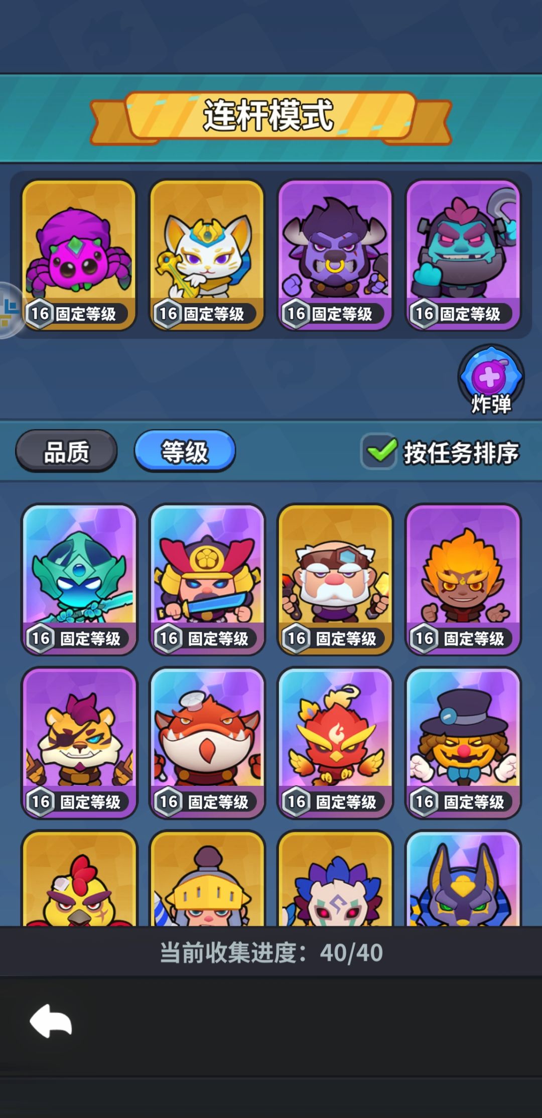 连杆模式攻略向 2