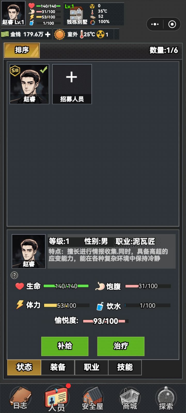 关于人物属性截图