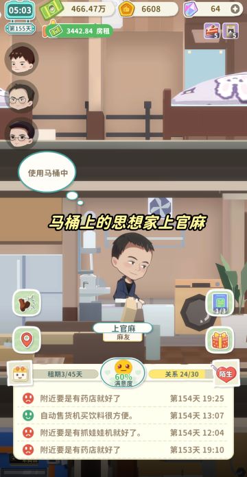 看这些游戏角色~4个老爷们在一起合租，会发生什么样的故事呢？