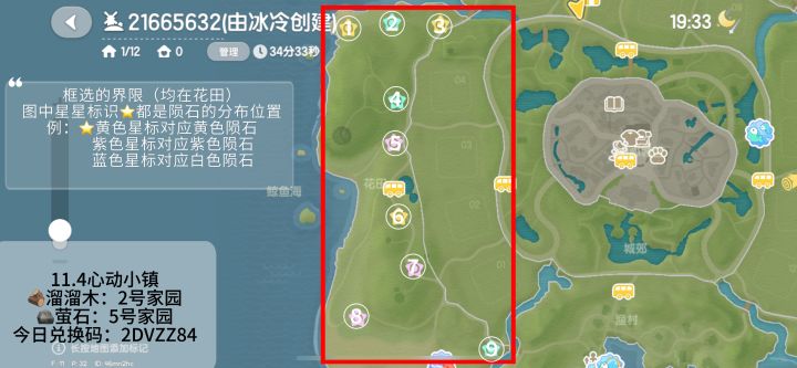 11.4心动小镇陨石采集+今日兑换码截图