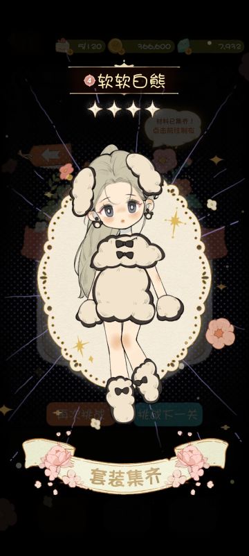 二测套装一览（四星篇③）