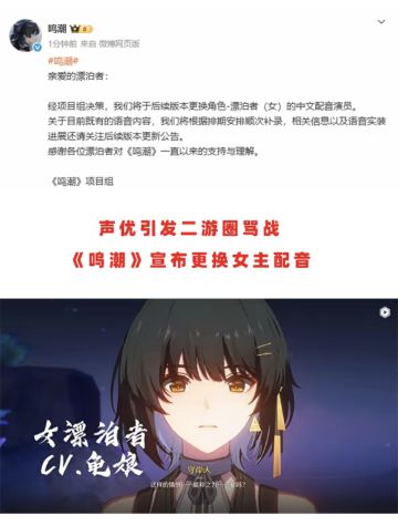 《鸣潮》官方更换女主配音，龟娘争议因众怒
