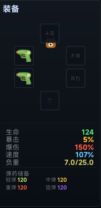 子弹上限及新枪的图形问题 2