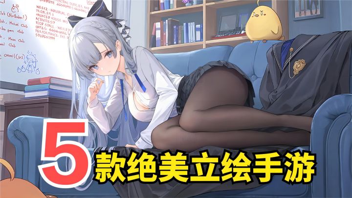【游戏推荐】5款高质量立绘的二次元手游!每位角色都能当壁纸!截图