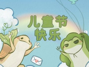 最新✅旅行青蛙兑换码|持续更新