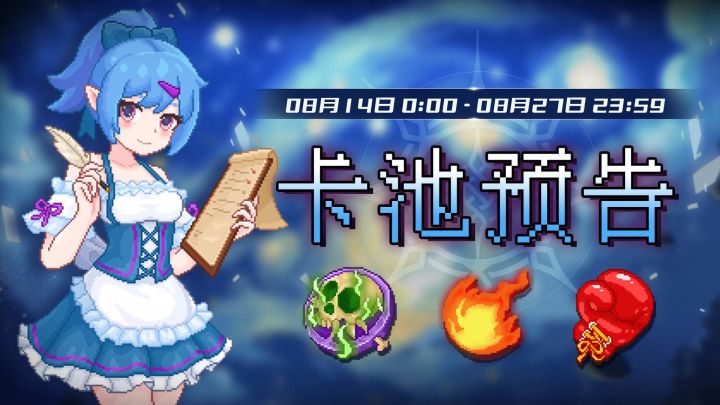 【卡池预告】🔯截图