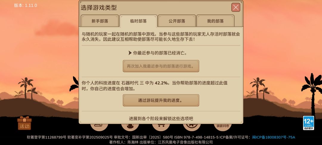 求求一个部落兑换码 2