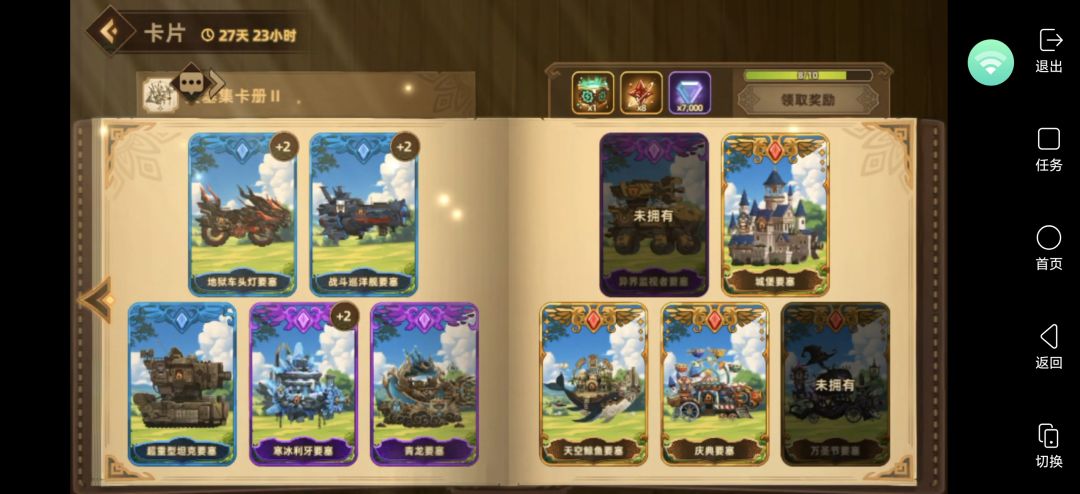 收卡换卡 2