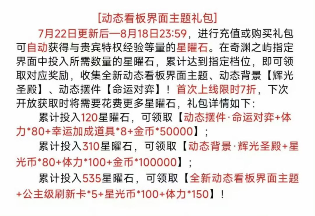 【快讯】奇迹暖暖暑假大阁套被吐槽定价过高截图