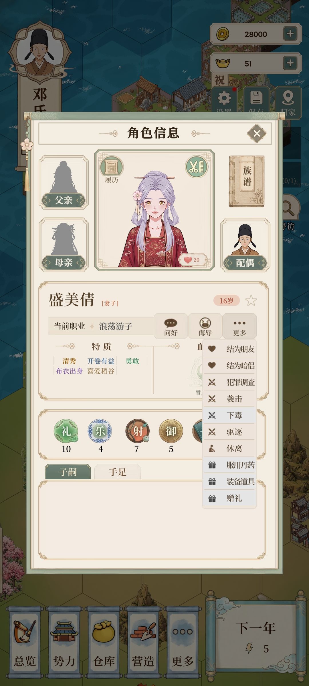 暗侣是什么?怎么还可以和自己的妻子结暗侣 2